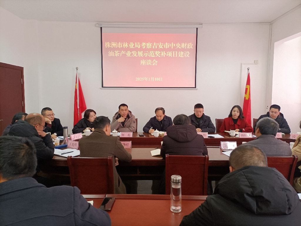 株洲市林业局赴吉安市考察学习油茶奖补项目建设