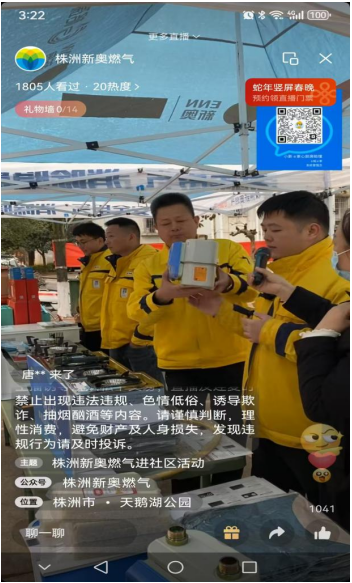 春节前燃气安全进小区