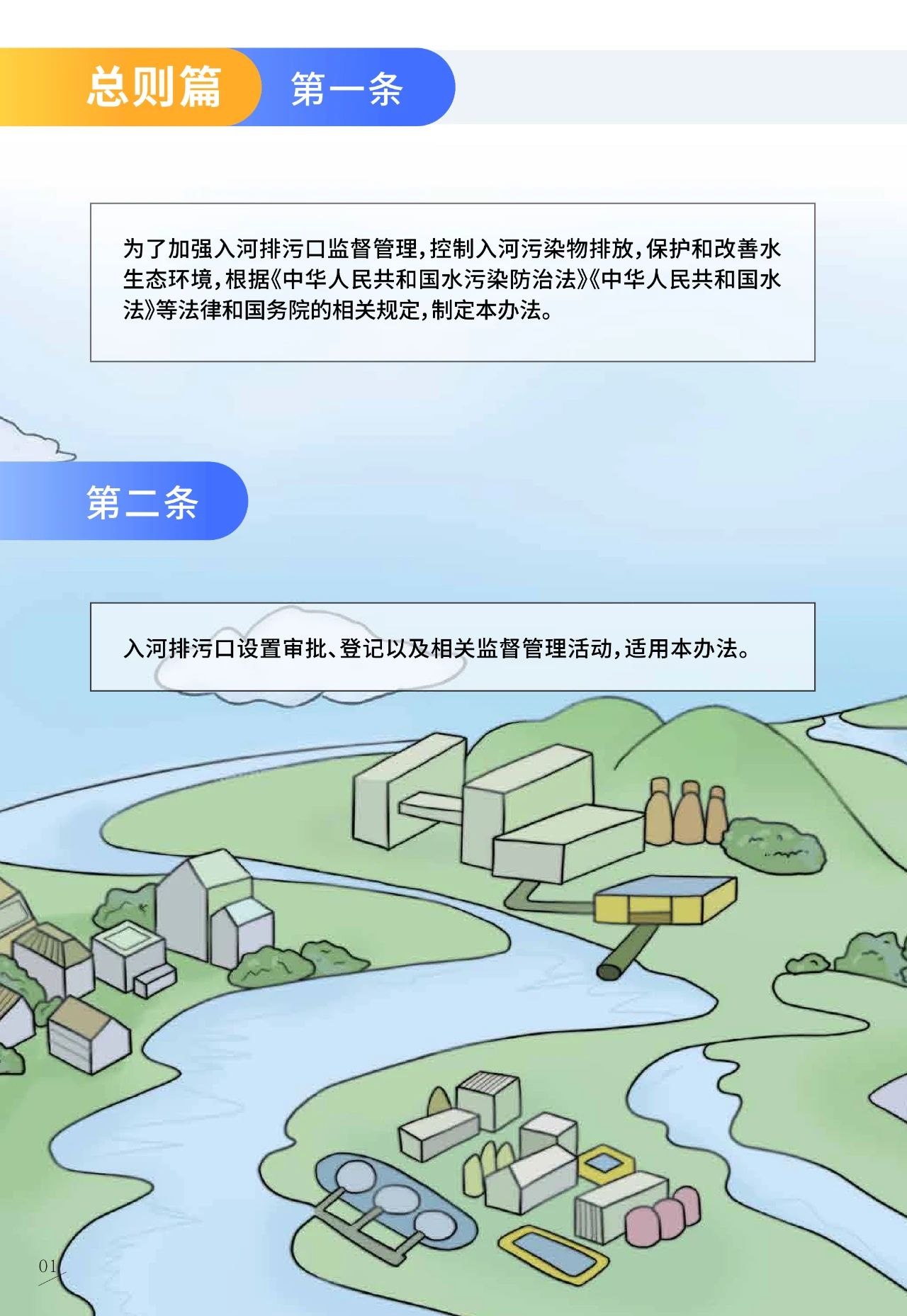 这本科普漫画册，带你读懂《入河排污口监督管理办法》