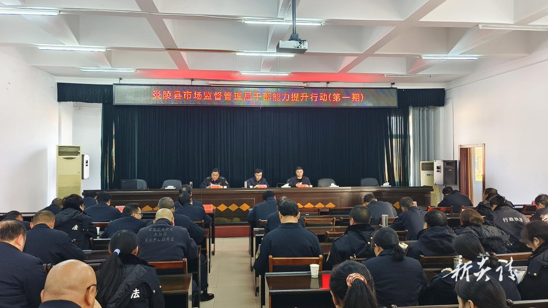 县市场监管局开展2025年干部能力提升行动