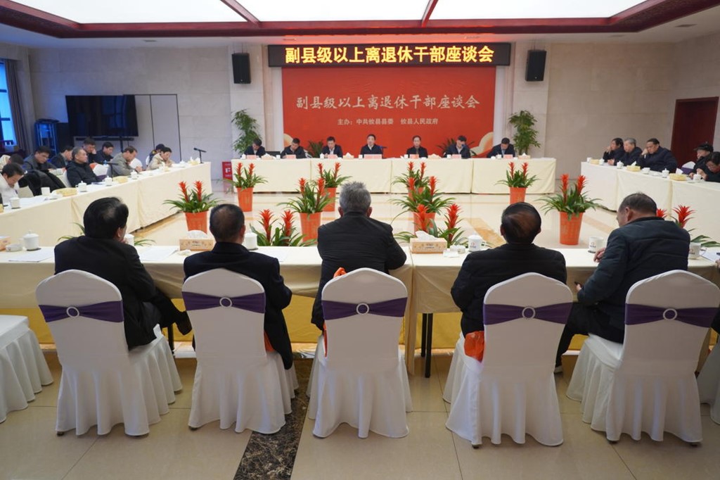 【共贺新春 共绘蓝图】攸县召开副县级以上离退休干部座谈会