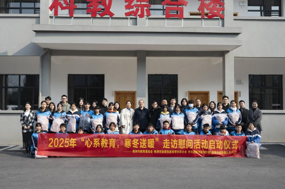 一抹暖意 一束微光：株洲市“心系教育，寒冬送暖”走访慰问活动启动仪式在嘉树镇举行