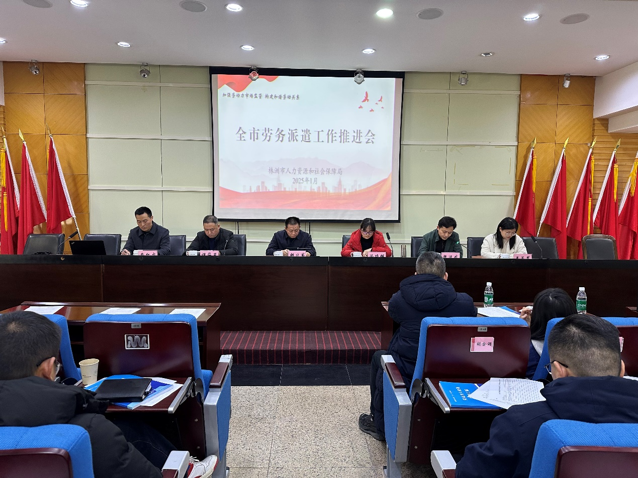全市劳务派遣工作推进会召开