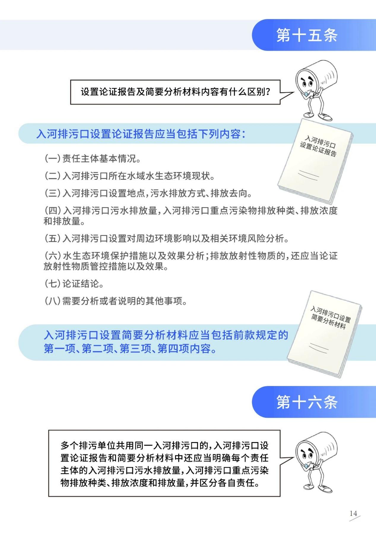 这本科普漫画册，带你读懂《入河排污口监督管理办法》