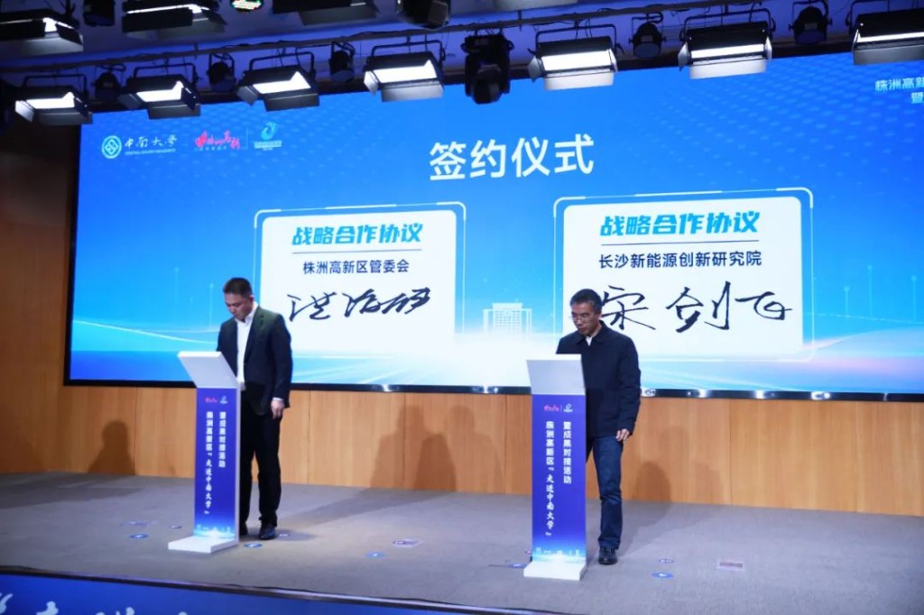 株洲高新区走进中南大学开展成果对接活动