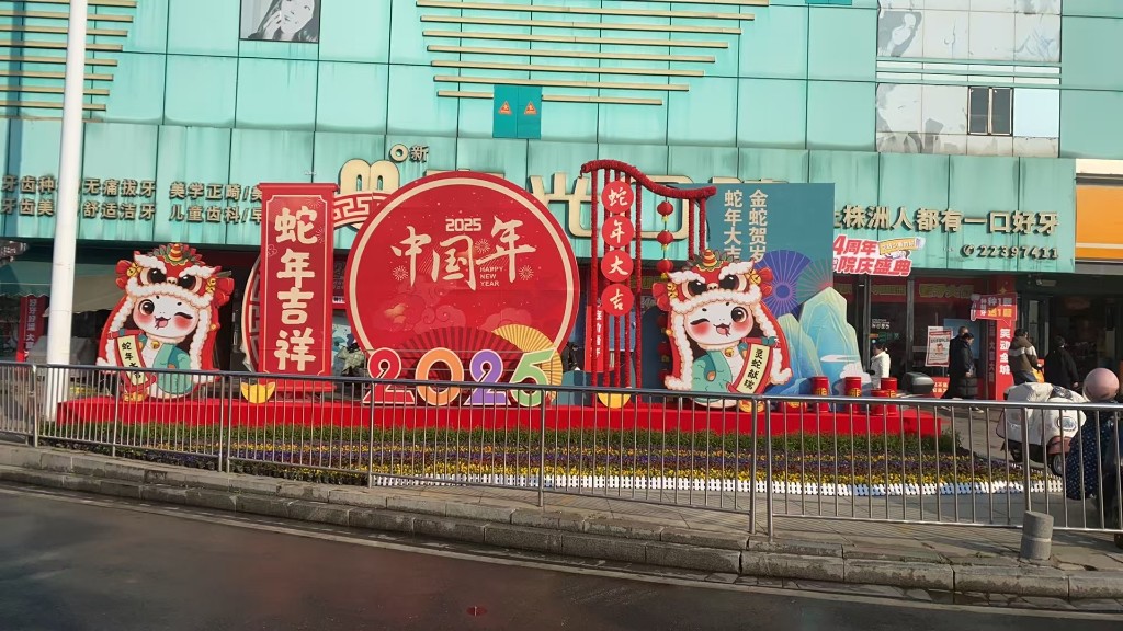 全力营造节日氛围，让年味儿浓起来