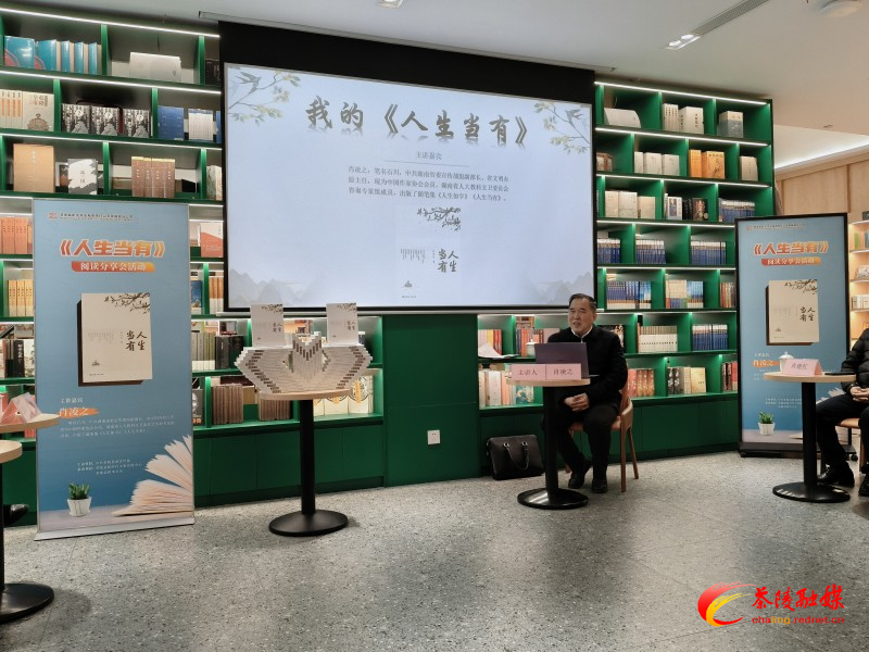 茶陵县举行《人生当有》阅读分享会活动