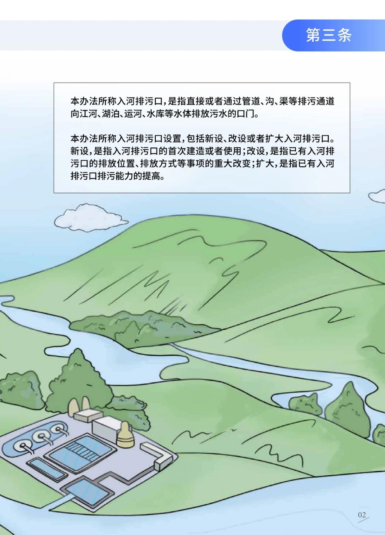 这本科普漫画册，带你读懂《入河排污口监督管理办法》