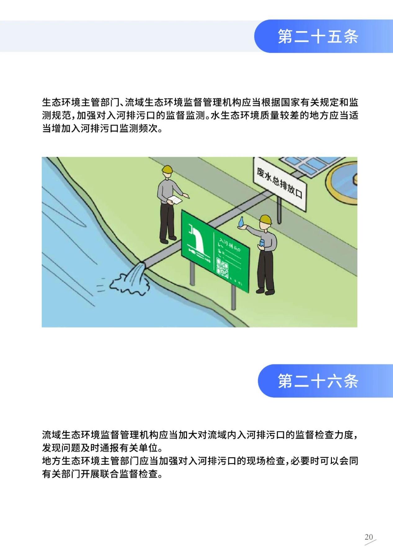 这本科普漫画册，带你读懂《入河排污口监督管理办法》