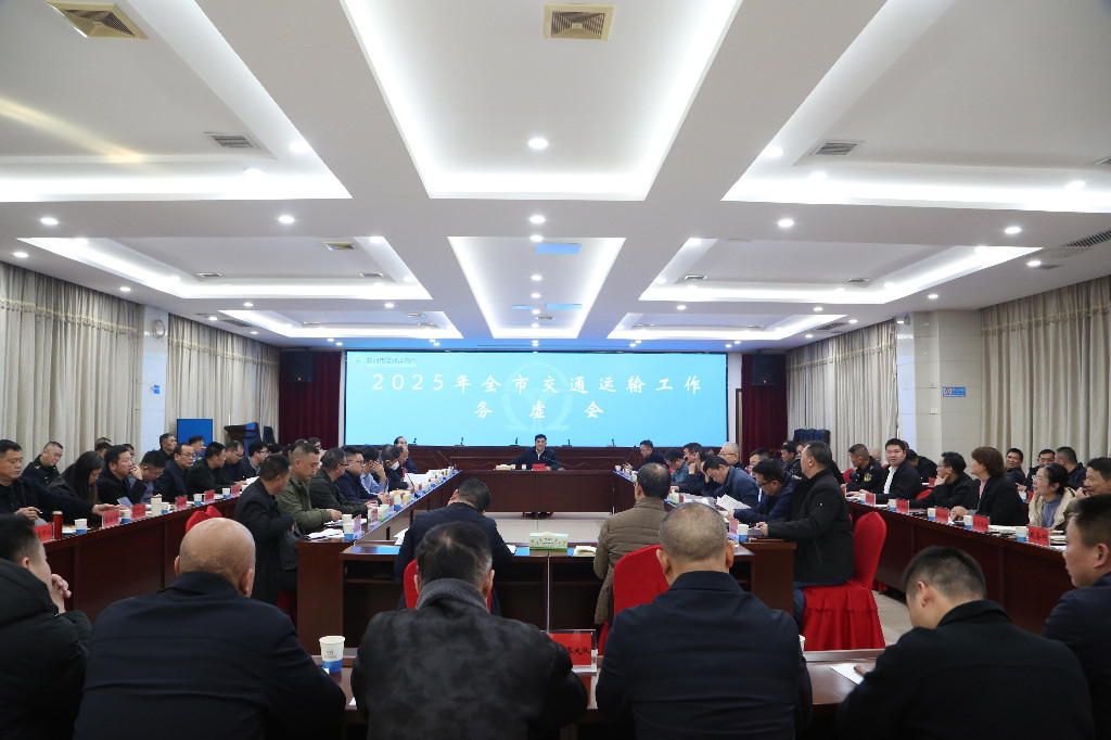 聚合力 谋实策 株洲市交通运输局召开2025年全市交通运输工作务虚会