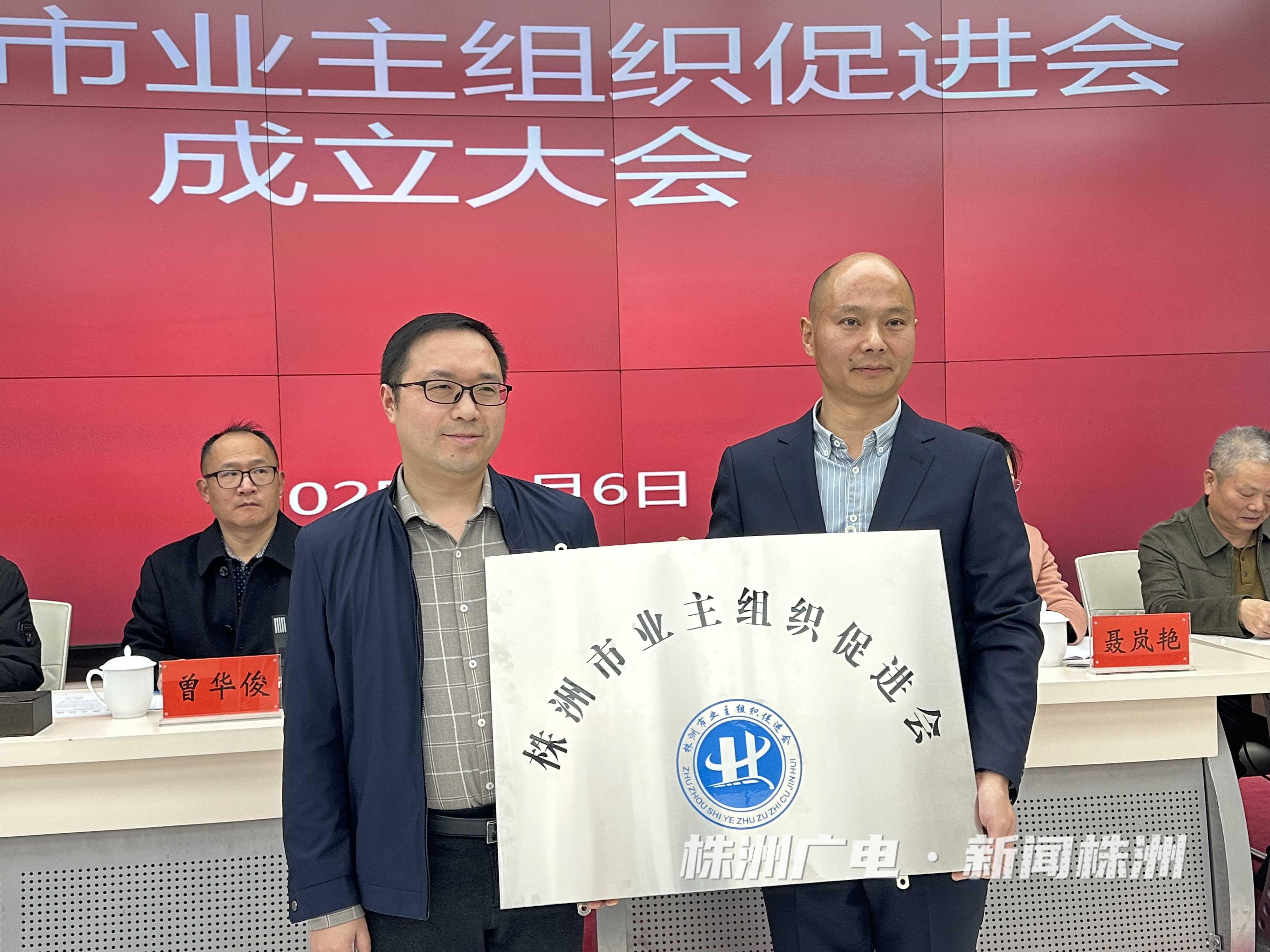 株洲市业主组织促进会来了