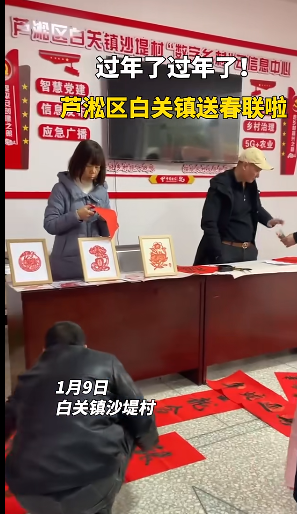 白关镇：金蛇献瑞，挥墨迎春——白关镇2025年送春联活动