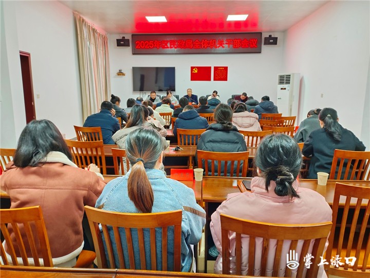 渌口区民政局年后收心会 凝心聚力再出发