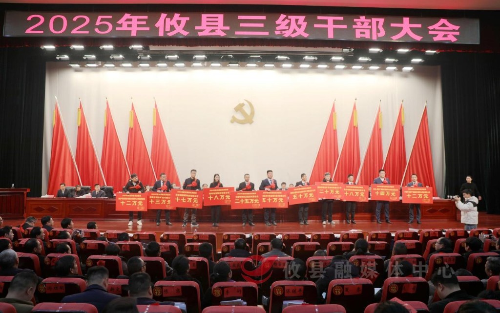 攸县召开三级干部大会 李鹏程:昂扬奋进 乘势而上 全力夺取攸县高质量发展新胜利