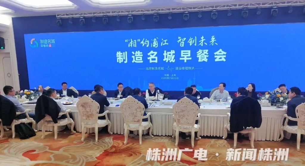 制造名城早餐会，走进上海！
