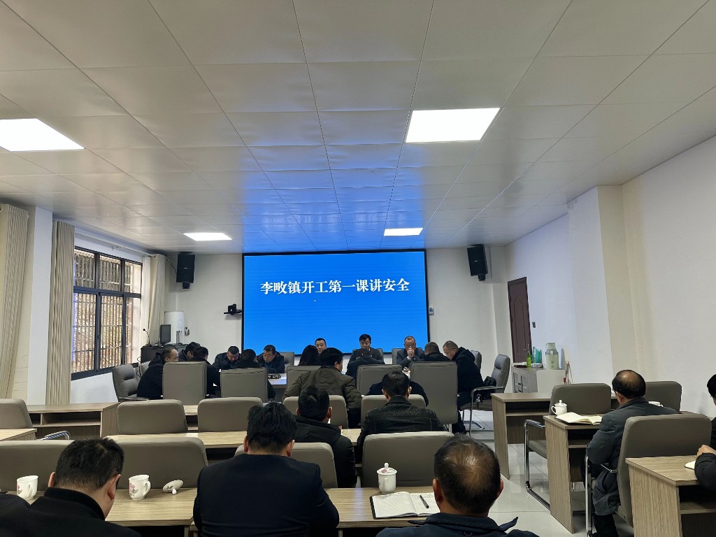 讲好开工“第一课”   守牢安全“第一关”