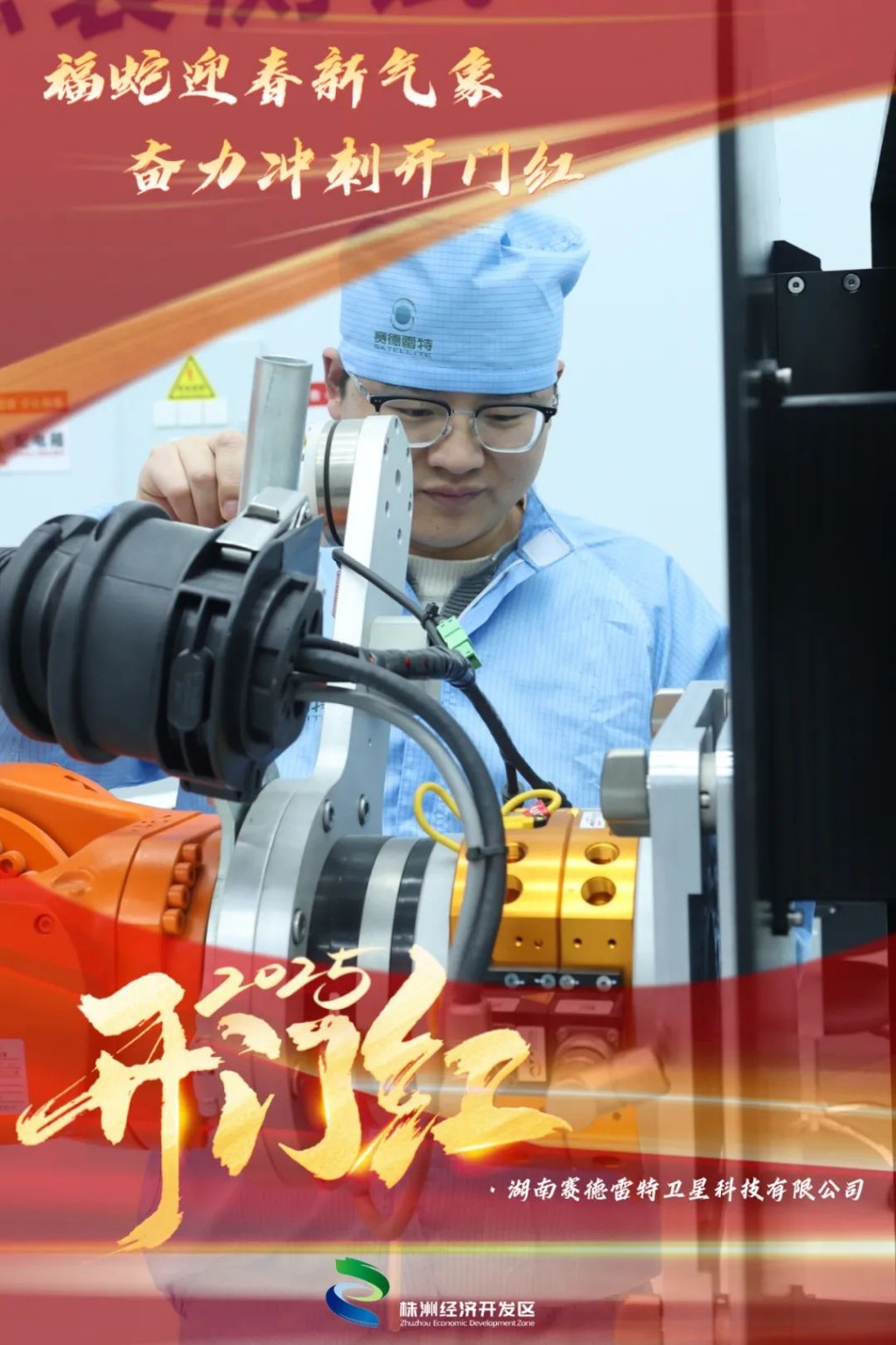 冲刺“开门红” | 一组海报感受奋进经开！