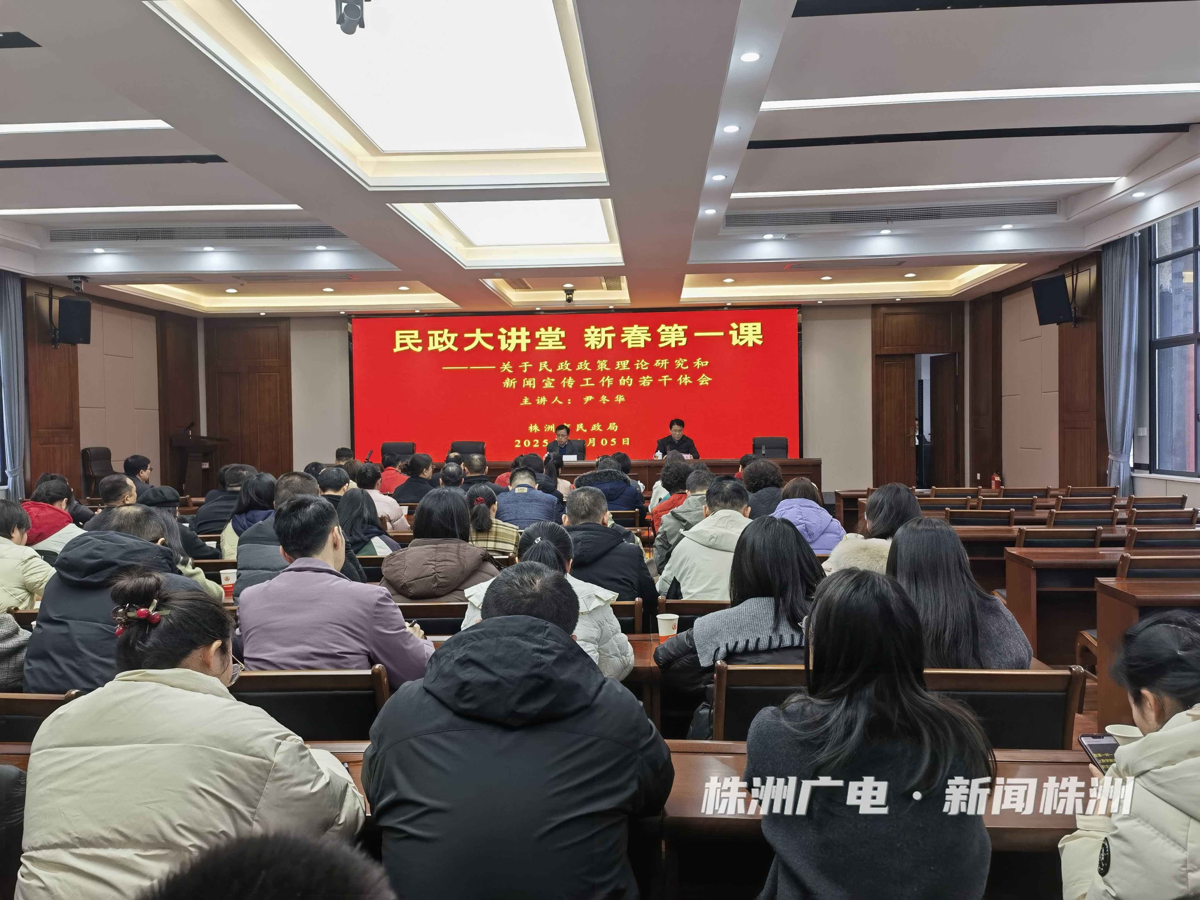 民政大讲堂 新春第一课