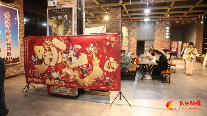 《哪吒之魔童闹海》火爆茶陵影院 点燃观影热潮