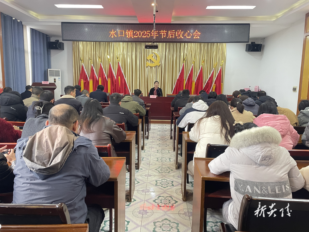 水口镇：收心归位强作风 凝心聚力开新局