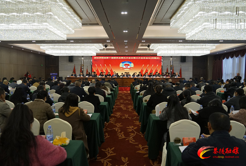 政协茶陵县第十届委员会第五次会议胜利闭幕