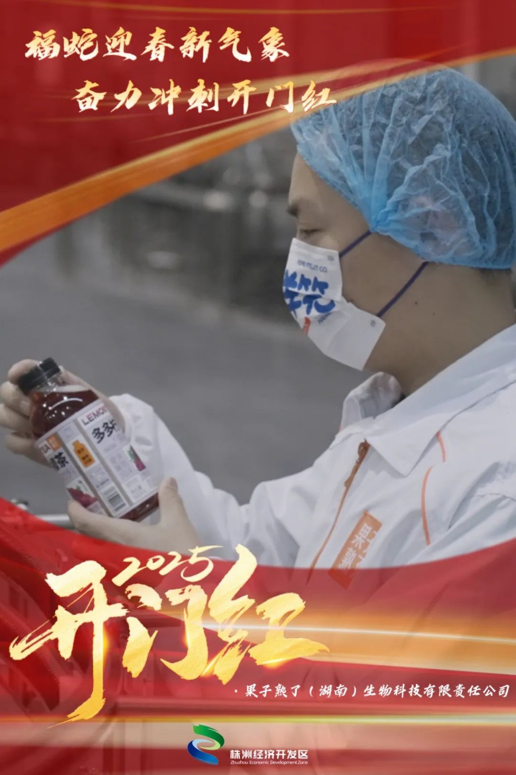 冲刺“开门红” | 一组海报感受奋进经开！