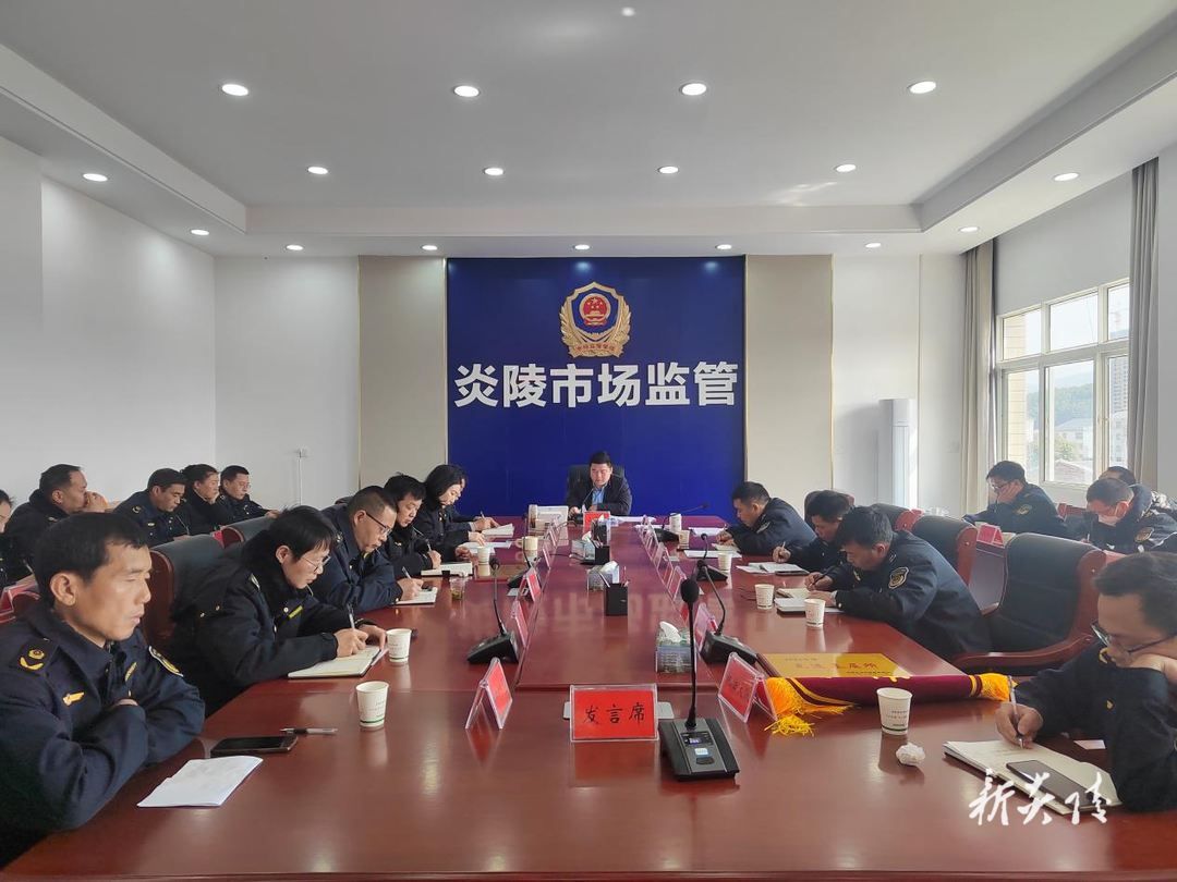 县市场监管局召开2025年重点工作部署暨务虚工作会