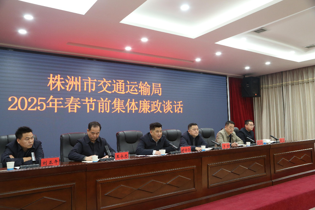 株洲市交通运输局传达学习十三届市纪委五次全会精神