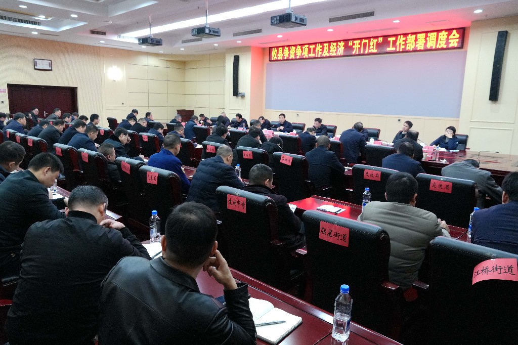 攸县召开争资争项及经济“开门红”工作部署调度会 李鹏程要求：集中发力 高位推动 巩固拓展高质量发展良好态势