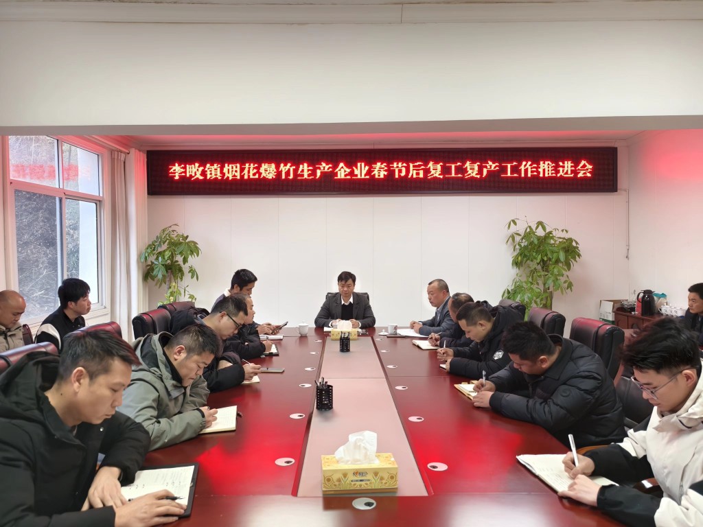 讲好开工“第一课”   守牢安全“第一关”