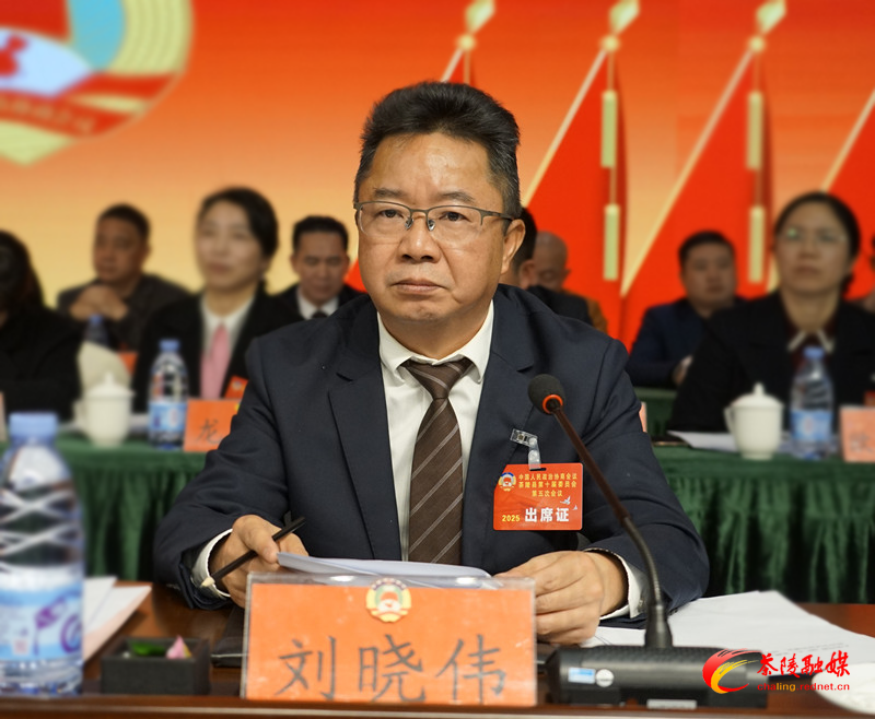 政协茶陵县第十届委员会第五次会议胜利闭幕