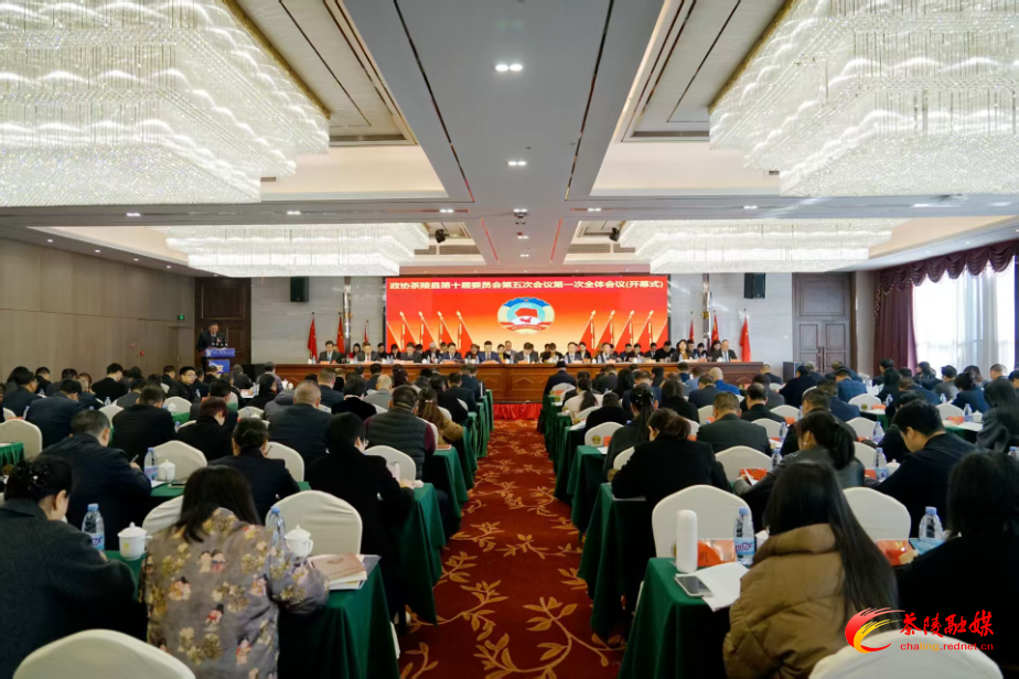 政协茶陵县第十届委员会第五次会议隆重开幕