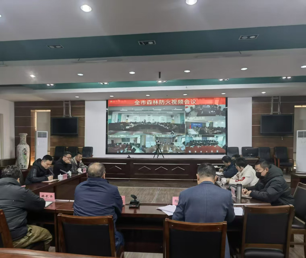 株洲市林业局召开全市森林防火工作会议