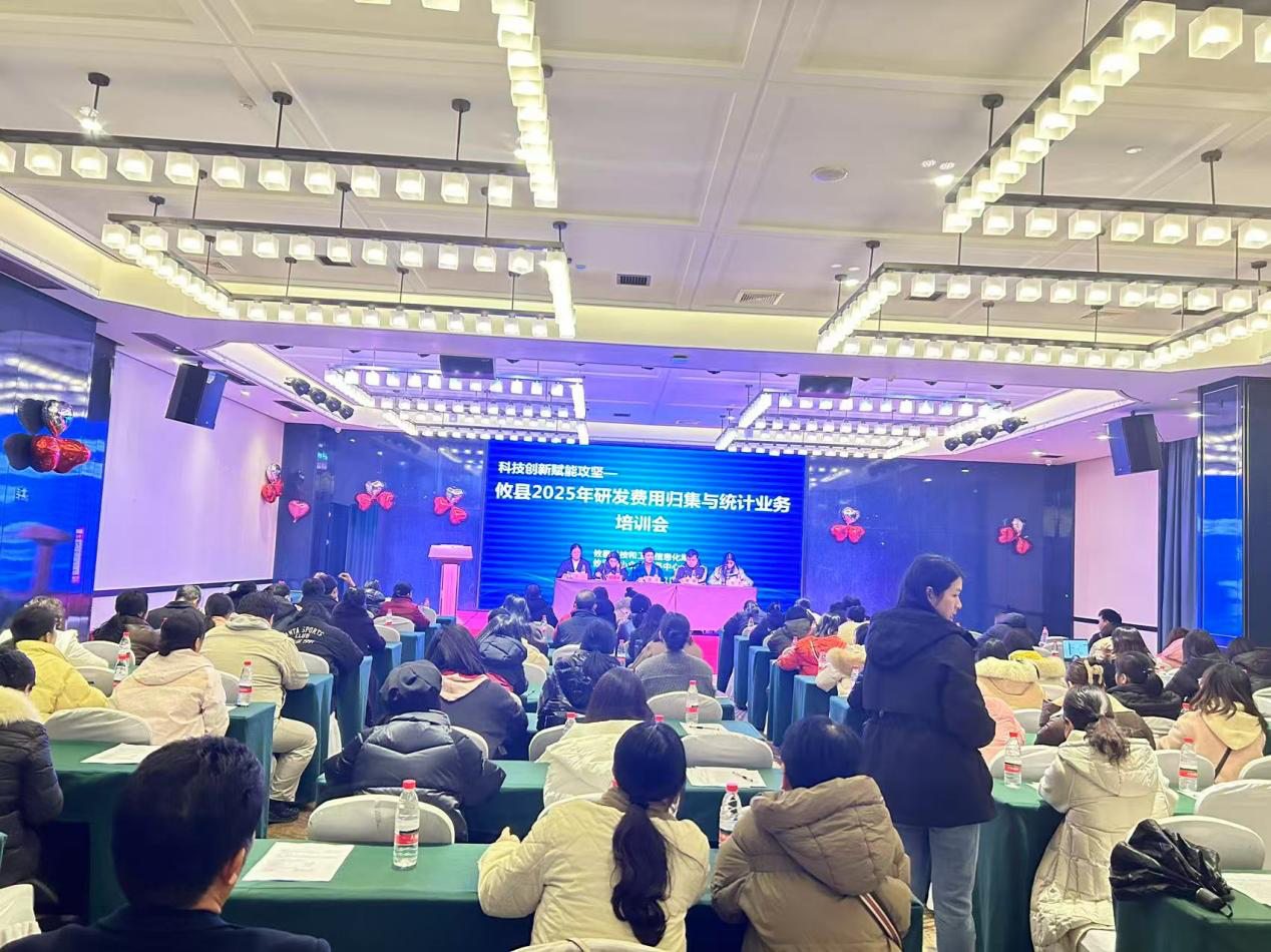 攸县召开2025年研发费用归集与统计业务培训会