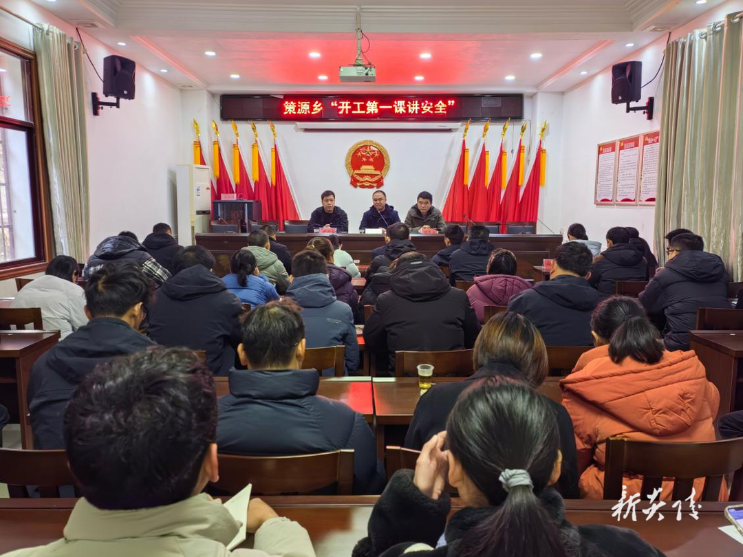 策源乡：节后收心鼓干劲 锚定目标再出发