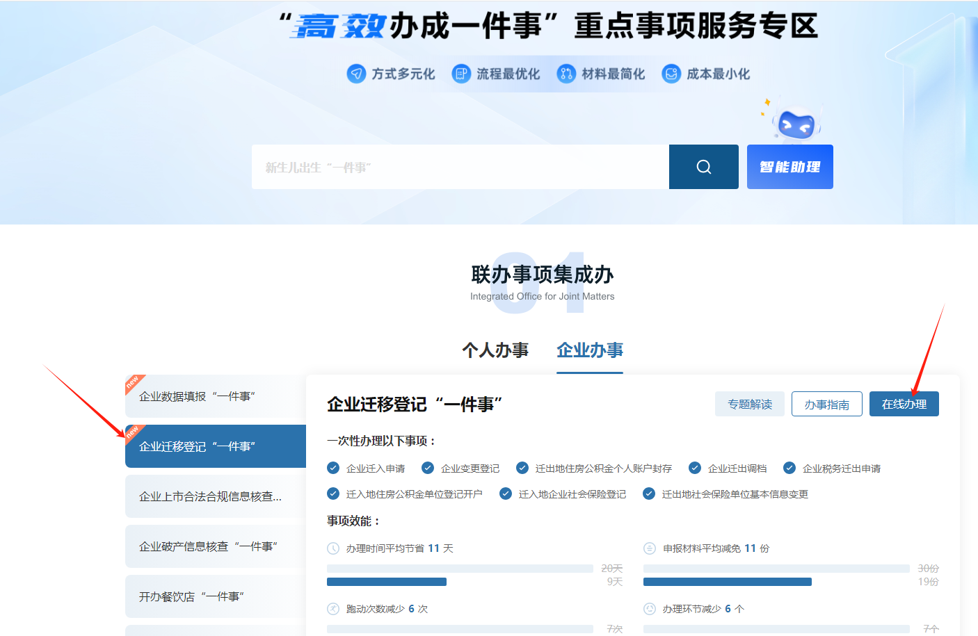 芦淞区率先实现"企业迁移登记"一件事半日办结