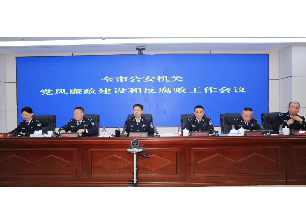 株洲市公安局举行全市公安机关党风廉政和反腐败工作暨警示教育大会
