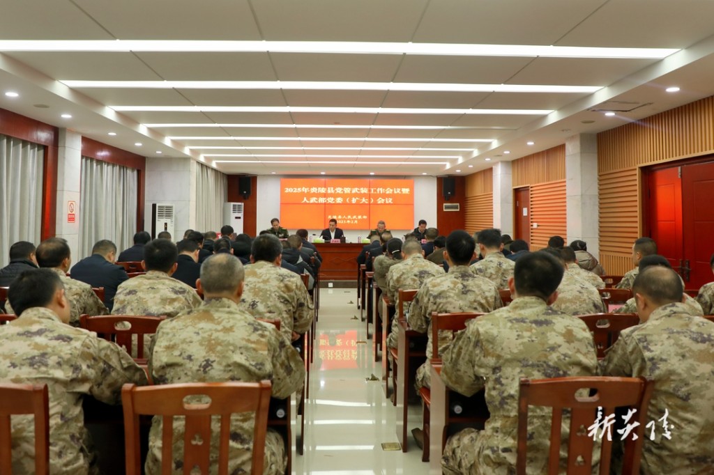 2025年炎陵县党管武装工作会议暨人武部党委（扩大）会议召开
