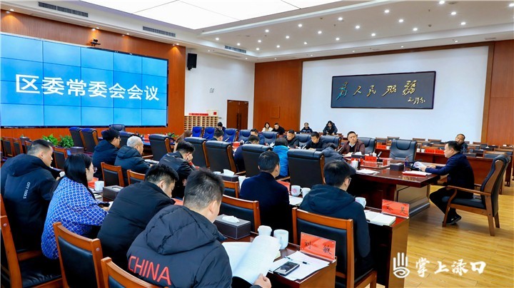 李晓彤主持召开区委常委会2025年第3次会议