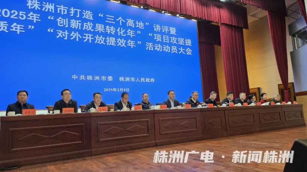 株洲新春第一会召开