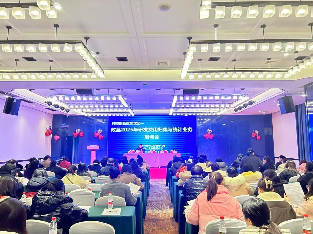 攸县召开2025年研发费用归集与统计业务培训会