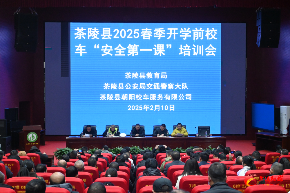 茶陵县召开2025年春季开学校车“安全第一课”培训会