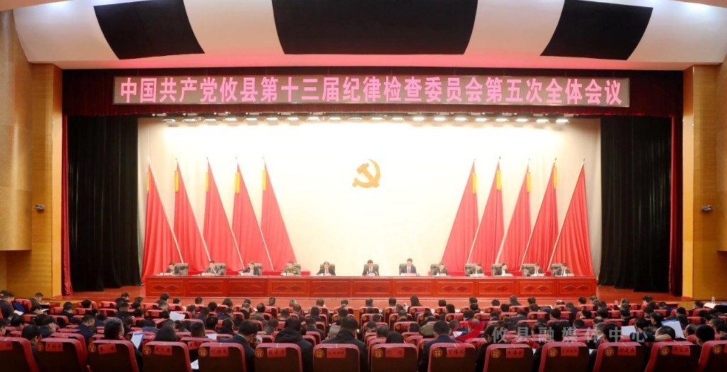 攸县第十三届纪律检查委员会 第五次全体会议召开