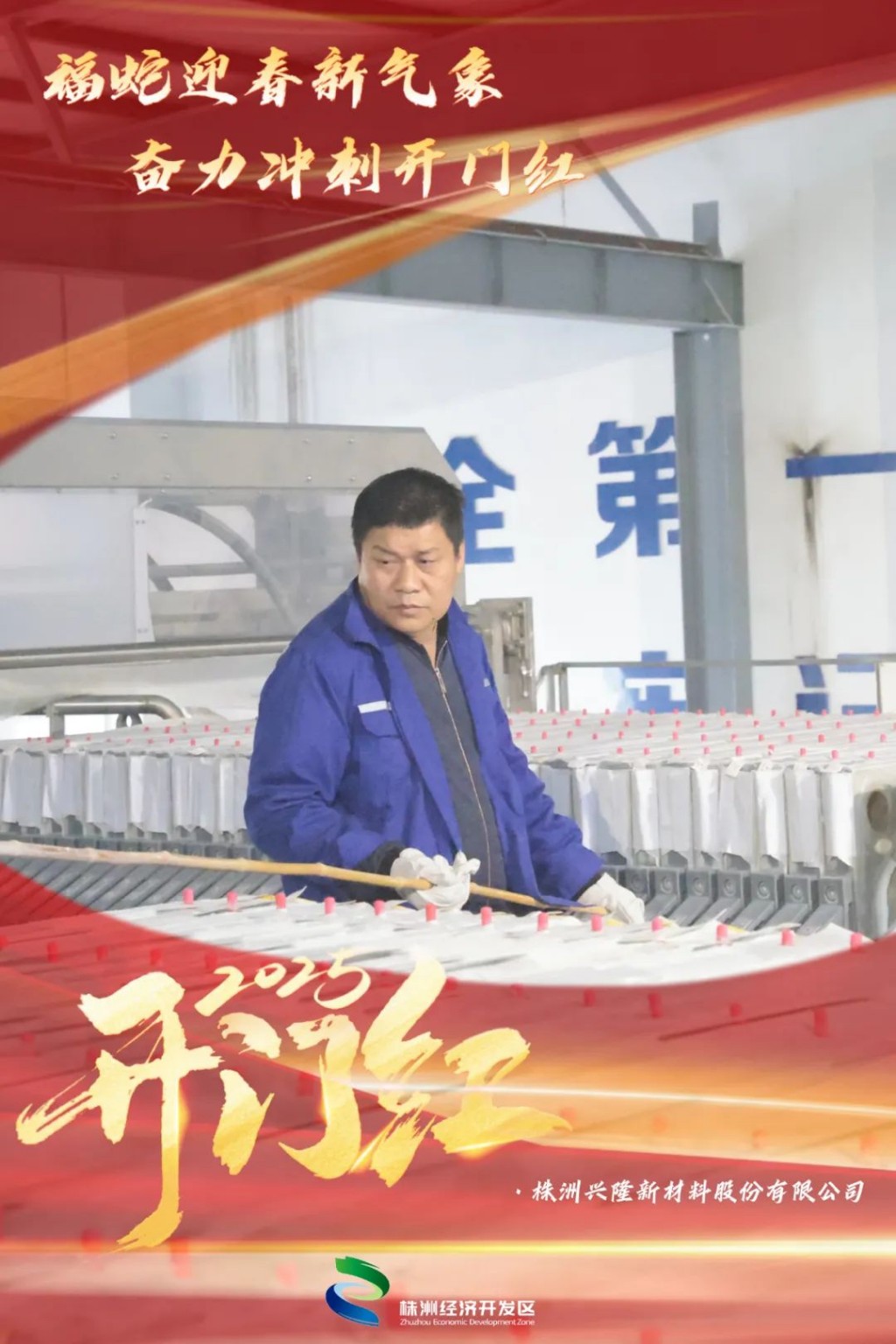 冲刺“开门红” | 一组海报感受奋进经开！