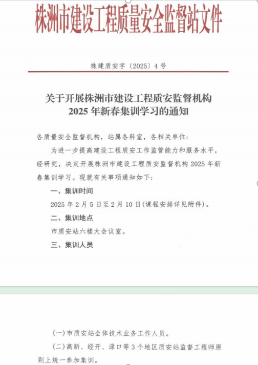 培训赋能强本领 学以致用强质安