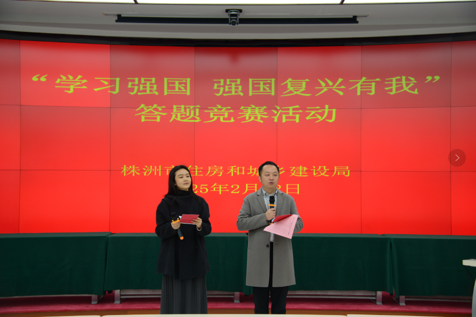 市住建局开展“学习强国 强国复兴有我”答题竞赛活动