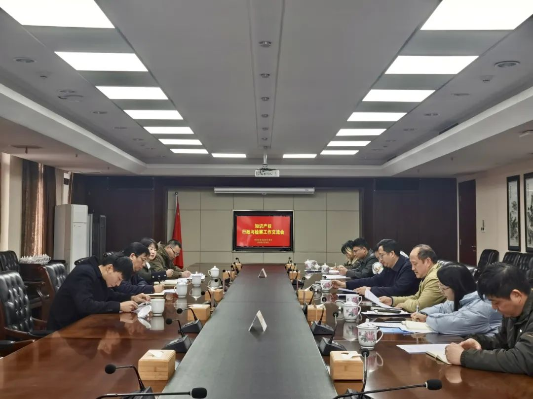 株洲市开展知识产权保护行政与检察工作交流会