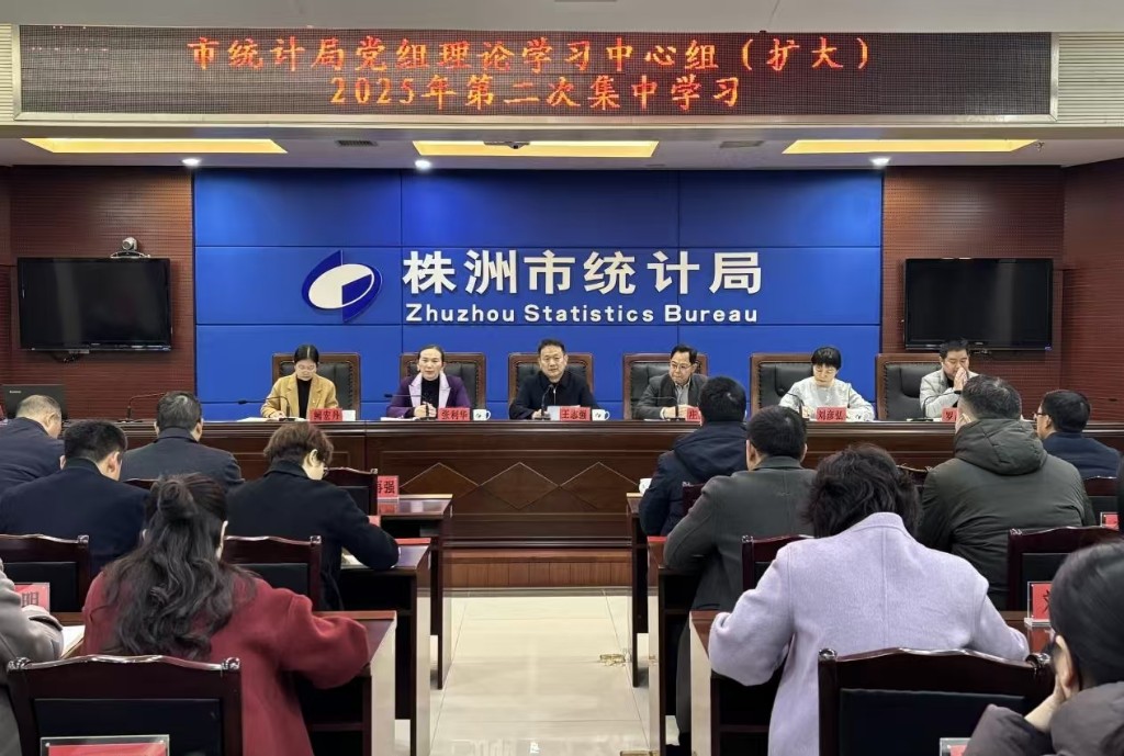 市统计局开展党组理论学习中心组（扩大）第二次集中学习