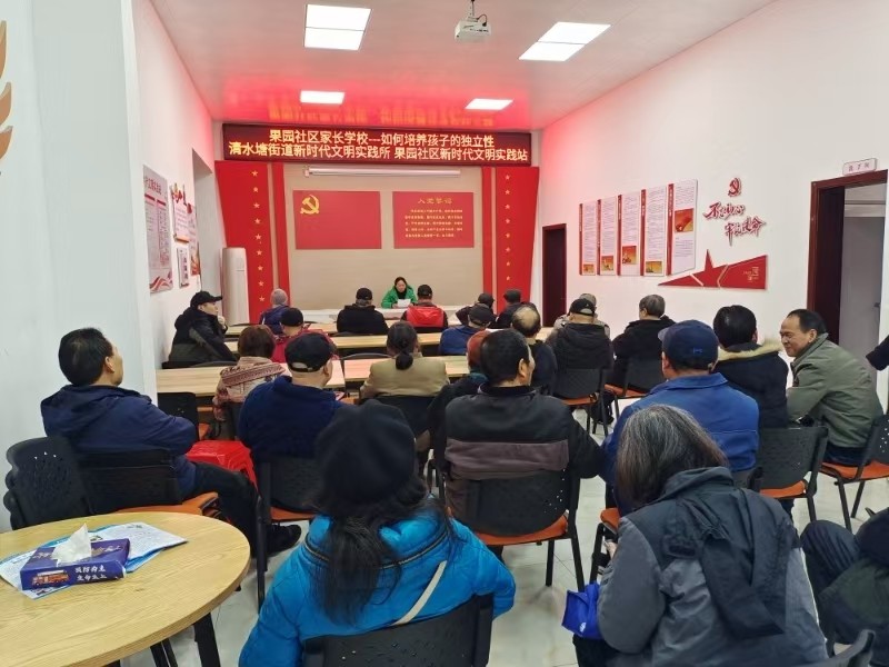 果园社区家长学校开展“培养孩子独立性”活动助力孩子成长