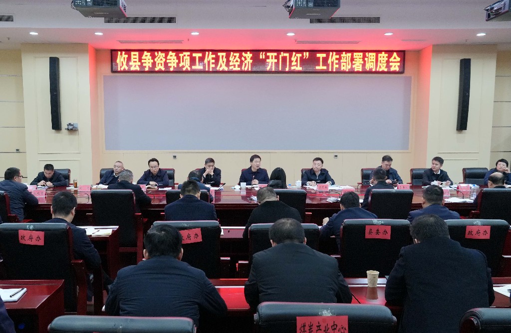 攸县召开争资争项及经济“开门红”工作部署调度会 李鹏程要求：集中发力 高位推动 巩固拓展高质量发展良好态势